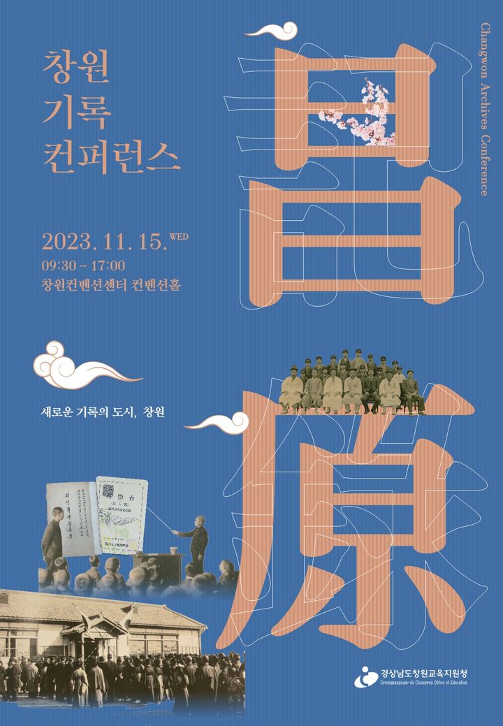 제1회 창원기록컨퍼런스 *재판매 및 DB 금지