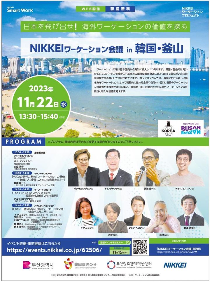 [부산=뉴시스] 일본경제신문에 게재된 '니케이(NIKKEI) 워케이션 콘퍼런스 인(in) 부산' 신문광고 이미지 (사진=부산시 제공) *재판매 및 DB 금지