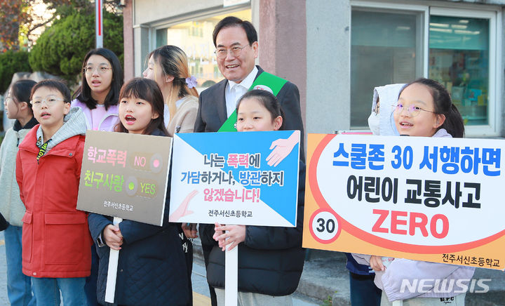 [전주=뉴시스]윤난슬 기자 = 전북도교육청과 전북학교운영위원장협의회(이하 전북학운협)는 '행복한 학교 만들기 우리가 주인공!'이라는 주제로 학교폭력 예방 캠페인을 전개했다고 8일 밝혔다.2023.11.08.(사진=전북교육청 제공)