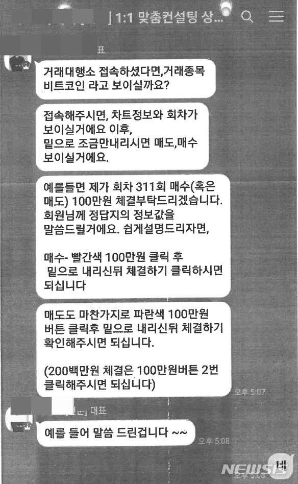[제주=뉴시스] 오영재 기자 = 고수익 창출을 미끼로 투자 유도 사기(리딩)를 벌인 일당이 제주경찰청 사이버범죄수사대에 의해 검거됐다. 사진은 사기 조직이 오픈채팅방을 통해 피해자들을 속이는 메시지 내용. (사진=제주경찰청) 2023.11.08. photo@newsis.com 