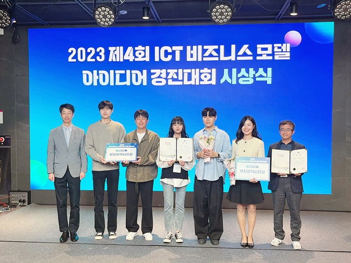 [부산=뉴시스] 부경대학교는 정보통신공학 전공 3학년 이여진·이성재·방성준·장형승 팀이 '제4회 ICT 비즈니스 모델 아이디어 경진대회'에서 대상(부산시장상)을 수상했다고 8일 밝혔다. (사진=부경대 제공) *재판매 및 DB 금지