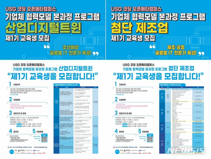 울산·경남 지역혁신플랫폼, 산업디지털트윈·첨단제조업 교육생 모집