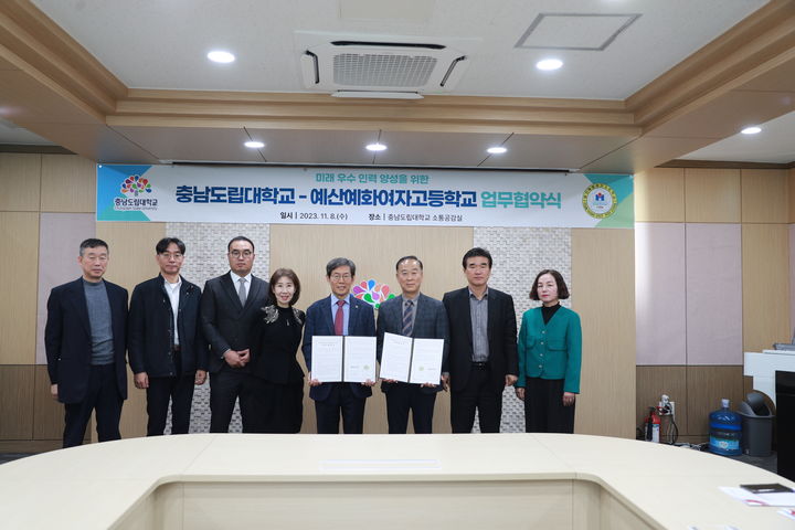 충남도립대, 예산 예화여고와 '공동 교육과정' 운영 