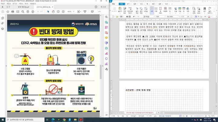 [예산=뉴시스] 빈대 방제방법  *재판매 및 DB 금지