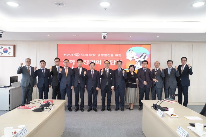 천안시, 12개 대학교 총장과 상생발전 활성화 방안 논의