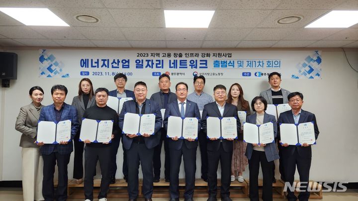 [광주=뉴시스] 배상현기자=광주상공회의소(회장 정창선)는 8일 광주지역 기업들이 참석한 가운데 에너지산업 일자리 네트워크 출범식을 개최했다. (사진=광주상의 제공) 2023.11.08.praxis@newsis.com