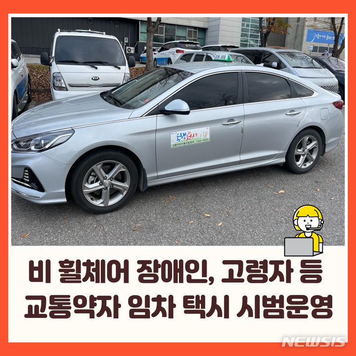 [안성=뉴시스] 안성시 임차택시 모습 (사진 = 안성시 제공)