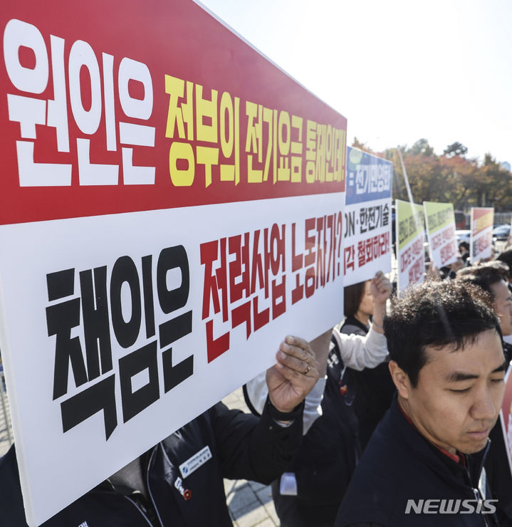 [서울=뉴시스] 김근수 기자 = 전국전력산업연맹 조합원들이  8일 서울 용산구 대통령실 앞에서 열린 한전 자구안 관련 지분매각 인력감축 반대 기자회견에서 손피켓을 들고 서 있다. 2023.11.08. ks@newsis.com