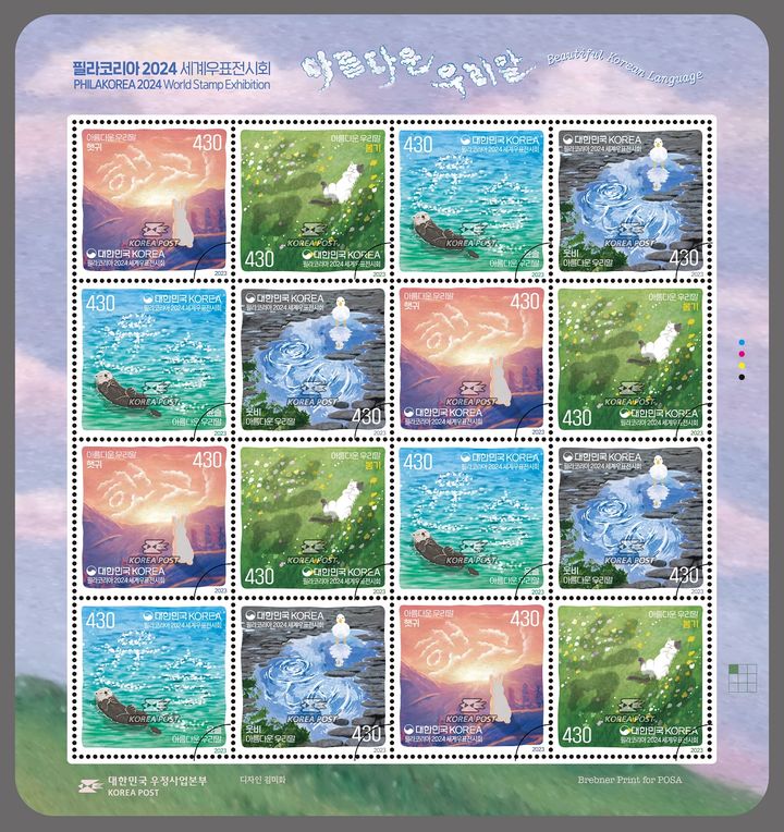 [서울=뉴시스] 우정사업본부가 '햇귀', '봄기', '윤슬', '웃비' 등 '아름다운 우리말' 4종을 주제로 한 기념우표 62만4000장을 발행한다. (사진=우정사업본부 제공) *재판매 및 DB 금지