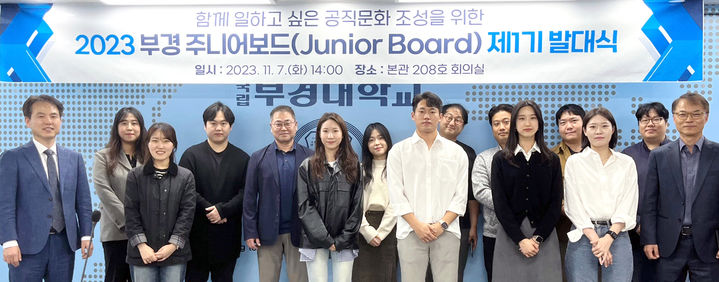 [부산=뉴시스] 부경대학교는 최근 대학본부 2층 회의실에서 '2023 부경 주니어보드'(Junior Board) 제1기 발대식을 개최했다고 9일 밝혔다. (사진=부경대 제공) *재판매 및 DB 금지