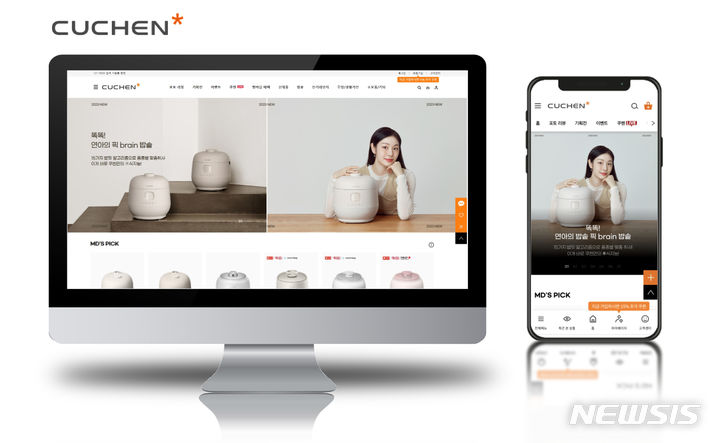 [서울=뉴시스] 쿠첸몰 리뉴얼 이미지. (사진=쿠첸 제공) 2023.11.09. photo@newsis.com