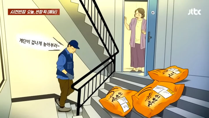 (사진=JTBC 사건반장 캡처본) *재판매 및 DB 금지