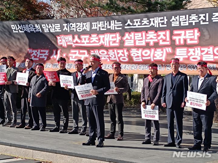 [태백=뉴시스] 김의석 기자 = 9일 오후 강원 태백시 황지연못 일대에서 전국 체육회 회장단이 태백시 스포츠 재단 설립 철회를 위한 전국 체육인 총 궐기대회에 참여한 가운데 류철호 시 체육회장이 결의를 나타내고 있다. 류철호 태백스포츠재단 설립 반대 추진위원장은 지난달 24일부터 시청 앞에서 재단 설립반대 1인 시위를 진행하고 있다. 2023.11.09. cw32784@newsis.com