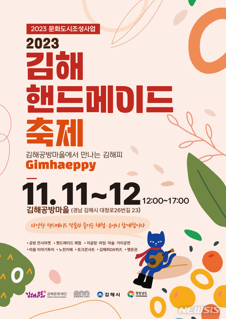 김해핸드메이드 축제 