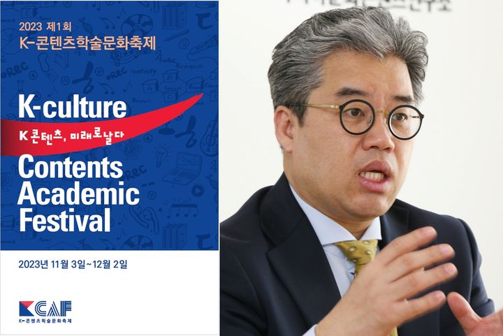 제1회 K-CAF 포스터. 임대근 한국외대 교수 (사진=한국외대 제공) *재판매 및 DB 금지