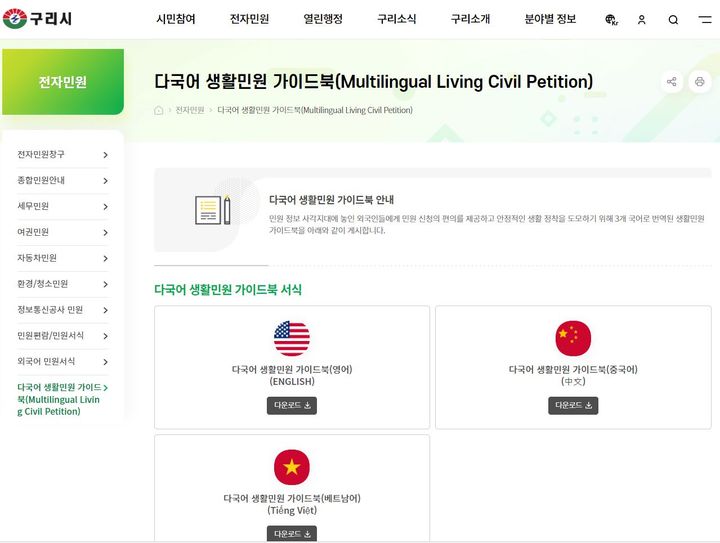 구리시, 외국인용 e-생활가이드 3개 언어로 제작. (사진=구리시 제공) *재판매 및 DB 금지