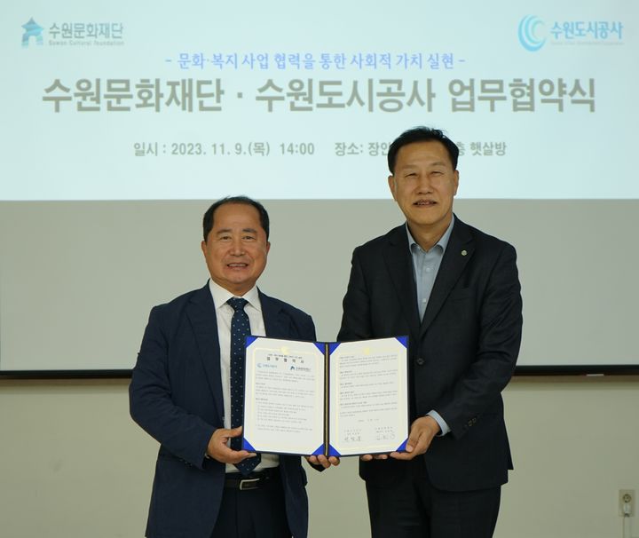 [수원=뉴시스] 업무협약식. (사진=수원문화재단 제공) 2023.11.09. photo@newsis.com *재판매 및 DB 금지
