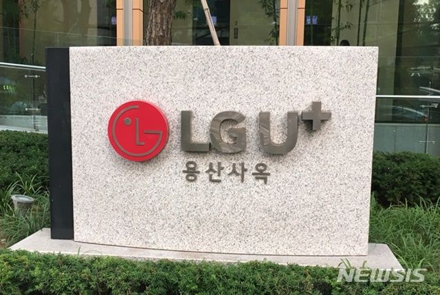 [서울=뉴시스] LG유플러스 용산 사옥. (사진=심지혜 기자)