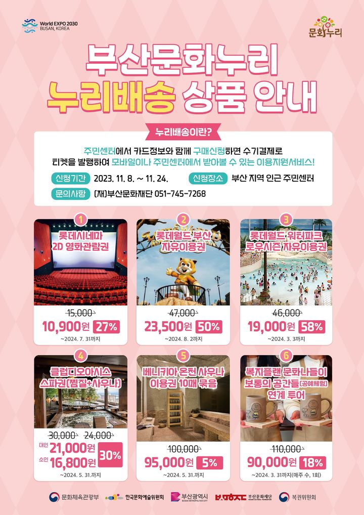 [부산=뉴시스] 누리 배송 안내문 (그림=부산문화재단 제공) *재판매 및 DB 금지