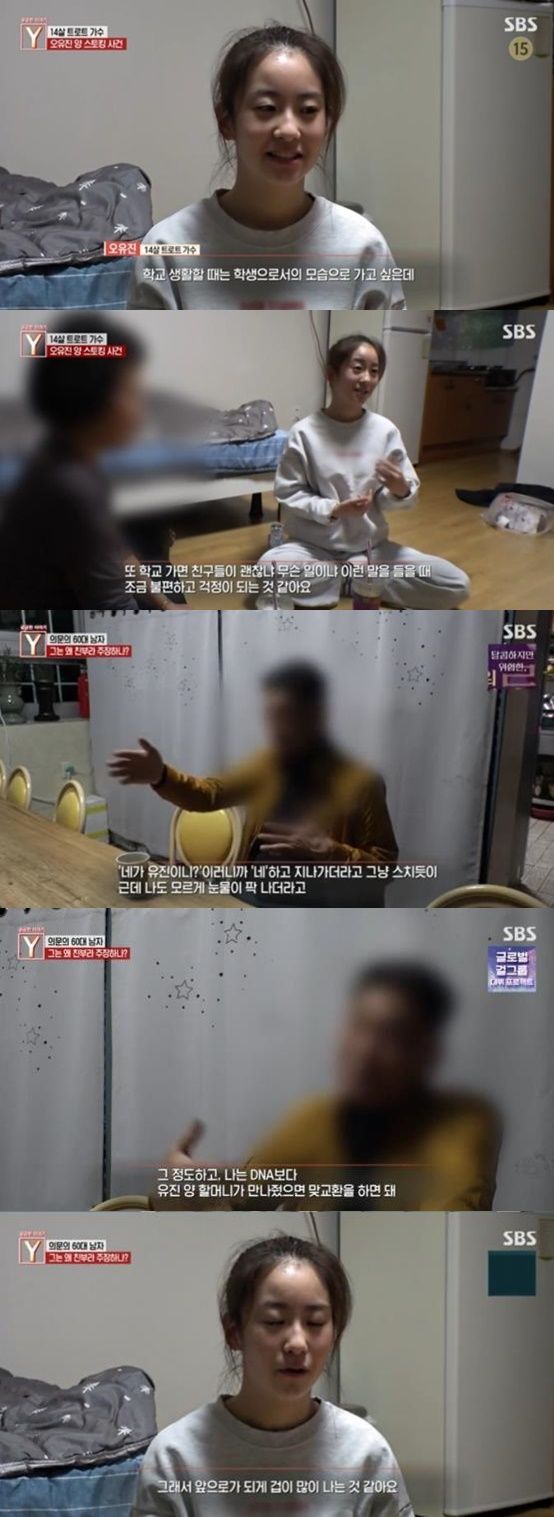 [서울=뉴시스] 24세 트로트 가수 오유진, 스토킹 피해 토로. (사진=SBS TV '궁금한 이야기Y' 캡처) 2023.11.10. photo@newsis.com *재판매 및 DB 금지