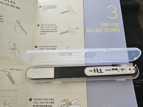 [서울=뉴시스} 송종호 기자= 롯데헬스케어가 선보인 유전자 분석 서비스 프롬진은 간편한 검사 방식과 회수가 장점 가운데 하나다. 2023.11.10. song@newsis.com *재판매 및 DB 금지