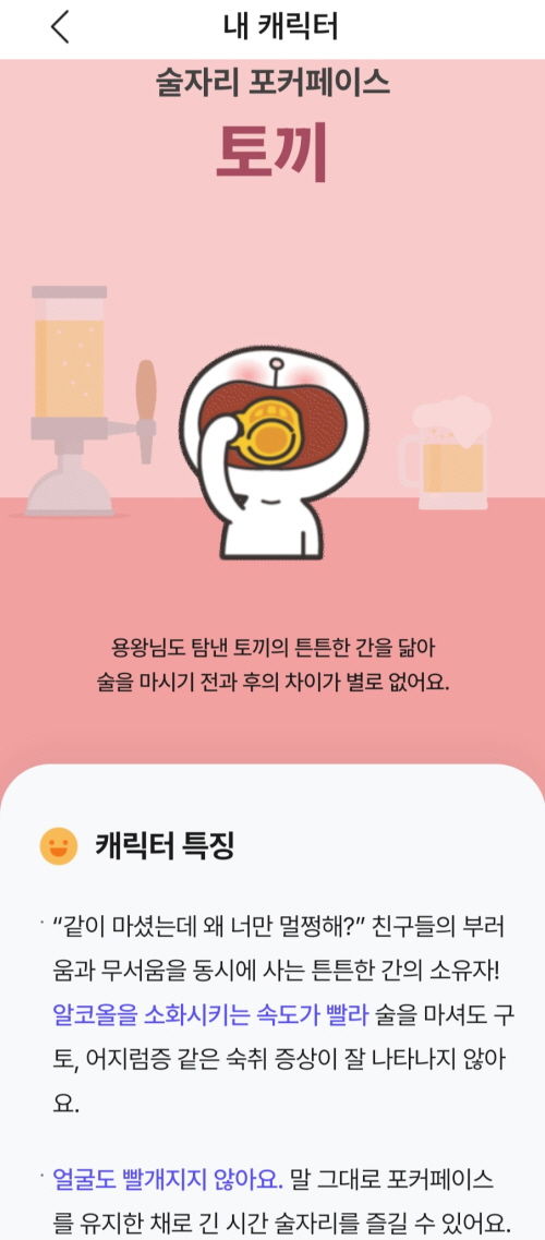 [서울=뉴시스] 롯데헬스케어가 제공하는 유전자 분석 서비스 프롬진에서는 분석 결과에 따라 다양한 캐릭터를 보여준다. (사진=롯데헬스케어 프롬진 캡처) 2023.11.10. photo@newsis.com *재판매 및 DB 금지