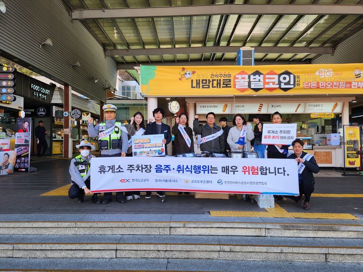 음주, 취식행위 금지 캠페인 (사진=한국도로공사 대구경북본부 제공) *재판매 및 DB 금지