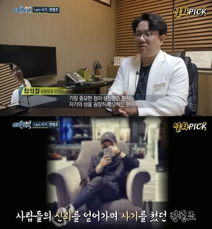 [서울=뉴시스] 지난 9일 방송된 MBC TV '실화탐사대'는 전청조씨를 둘러싼 여러 의혹을 파헤쳤다. (사진=유튜브 채널 '실화 On' 캡처) 2023.11.11. photo@newsis.com *재판매 및 DB 금지