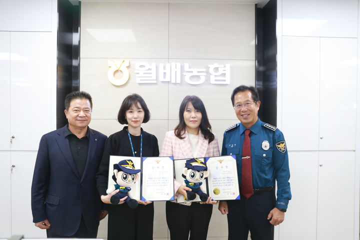 [대구=뉴시스] 대구 달서경찰서는 월배농협 달서지점을 찾아 보이스피싱 범죄예방을 한 은행원들에게 감사장을 수여했다. (사진 = 대구 달서경찰서 제공) 2023.11.12. photo@newsis.com&nbsp; *재판매 및 DB 금지