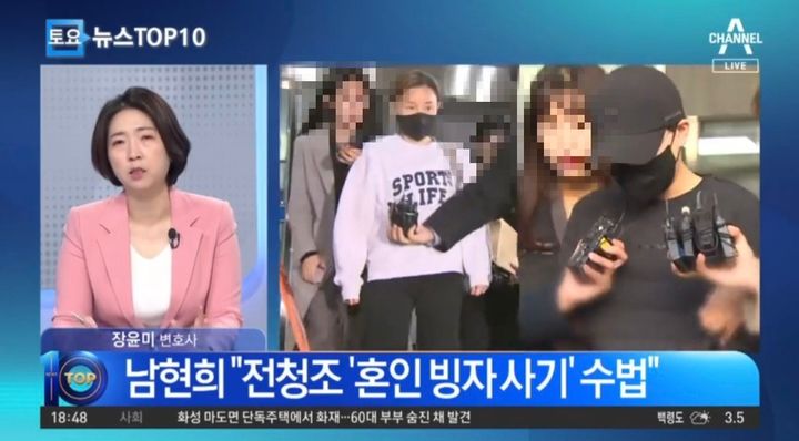[서울=뉴시스] 지난 11일 방송된 채널A '뉴스TOP 10'은 펜싱 국가대표 출신 남현희(42)가 재혼 상대였던 전청조(27) 씨의 재력을 과거 펜싱 코치들에게 자랑하는 육성 녹취파일을 공개했다. 남현희가 사기 공범 의혹을 부인한 것과 관련해 장윤미 변호사가 법률적 분석을 내놨다. (사진=채널A '뉴스TOP 10' 캡처) 2023.11.12. photo@newsis.com *재판매 및 DB 금지