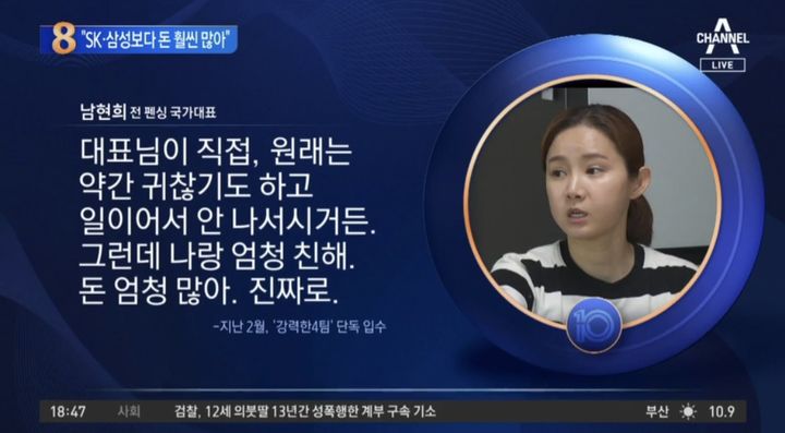 [서울=뉴시스] 지난 11일 방송된 채널A '뉴스TOP 10'은 펜싱 국가대표 출신 남현희(42)가 재혼 상대였던 전청조(27) 씨의 재력을 과거 펜싱 코치들에게 자랑하는 육성 녹취파일을 공개했다. (사진=채널A '뉴스TOP 10' 캡처) 2023.11.12. photo@newsis.com *재판매 및 DB 금지
