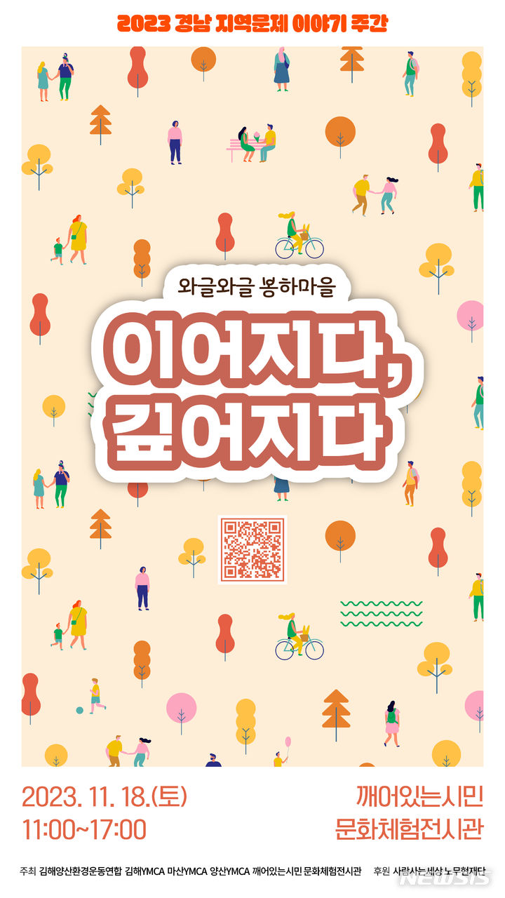 와글와글 봉하마을 포스터