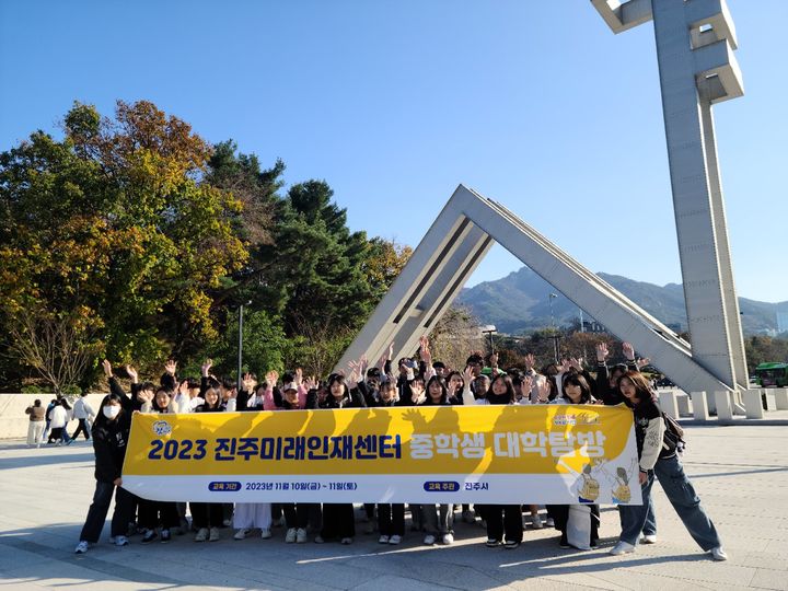 [진주소식]'꿈을 찾아 떠나는 대학 탐방' 등 - 뉴시스