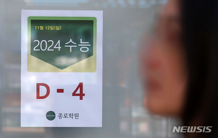 [서울=뉴시스] 김선웅 기자 = 대학수학능력시험이 나흘 앞으로 다가온 12일 서울 신촌 강북종로학원에 2024 수능 D-4 날짜가 게시돼있다. 2023.11.12. mangusta@newsis.com