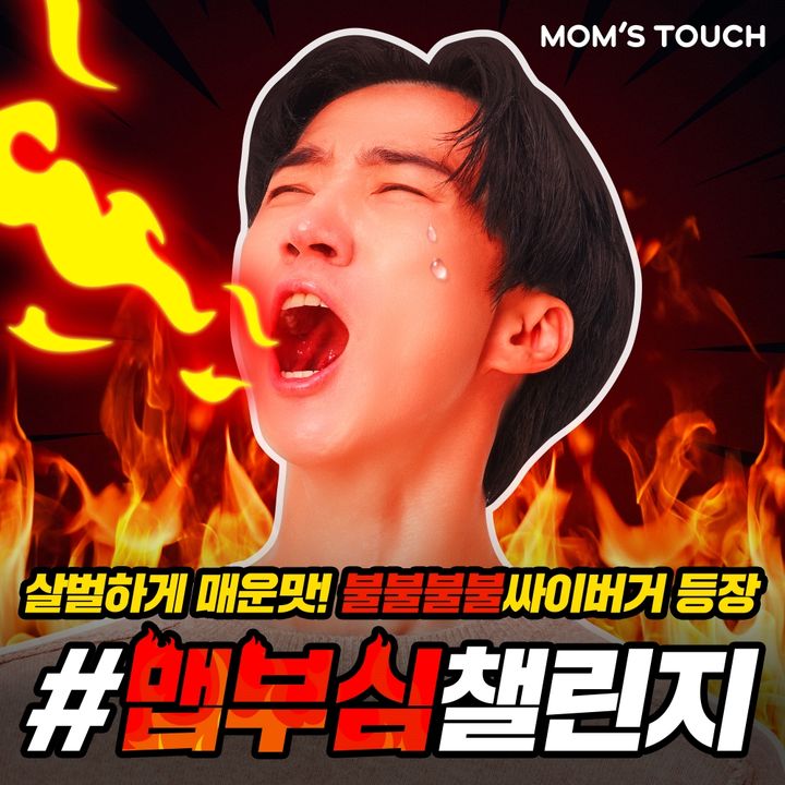 맵부심 챌린지. (사진=맘스터치 제공) *재판매 및 DB 금지