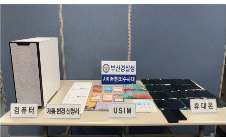 [부산=뉴시스] 부산경찰청 사이버범죄수사대가 카카오톡 대포 계정 유통 조직으로부터 컴퓨터와 휴대폰 등을 압수했다. *재판매 및 DB 금지