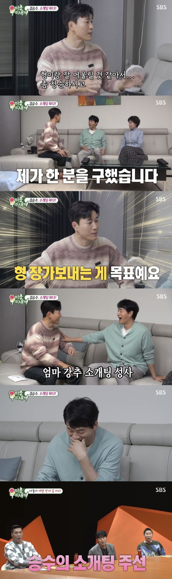 [서울=뉴시스] 지난 12일 방송된 SBS TV 예능물 '미운 우리 새끼'(이하 '미우새')에서 그룹 '코요태' 멤버 김종민이 배우 김승수에게 소개팅을 제안했다. (사진=SBS TV 예능물 '미운 우리 새끼' 캡처) 2023.11.13. photo@newsis.com *재판매 및 DB 금지