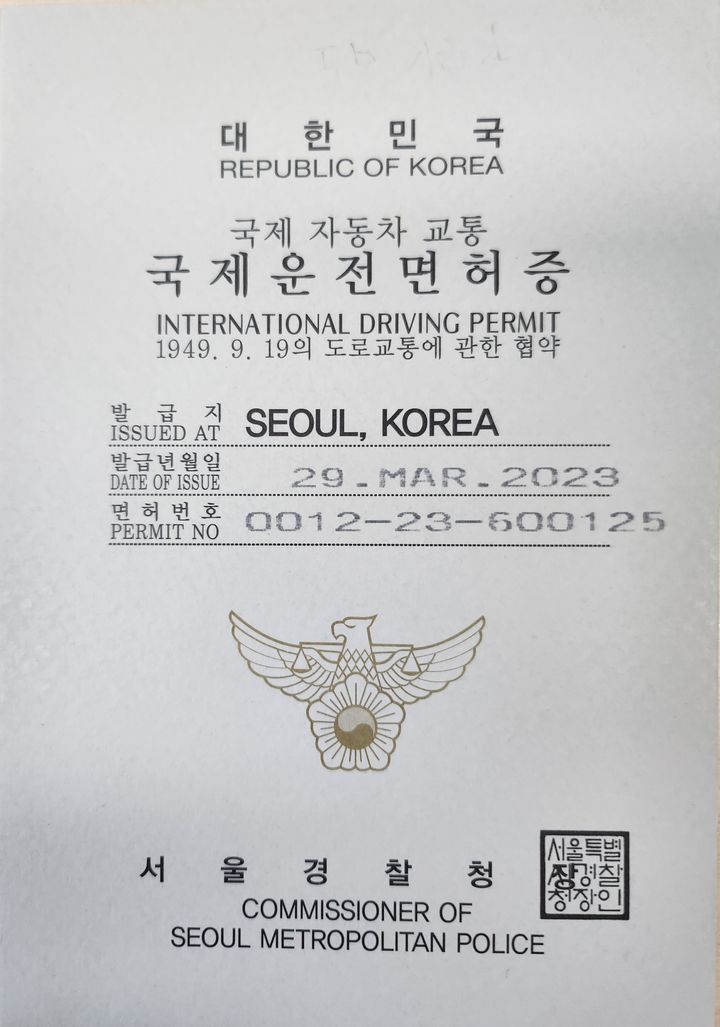 국제운전면허증 *재판매 및 DB 금지