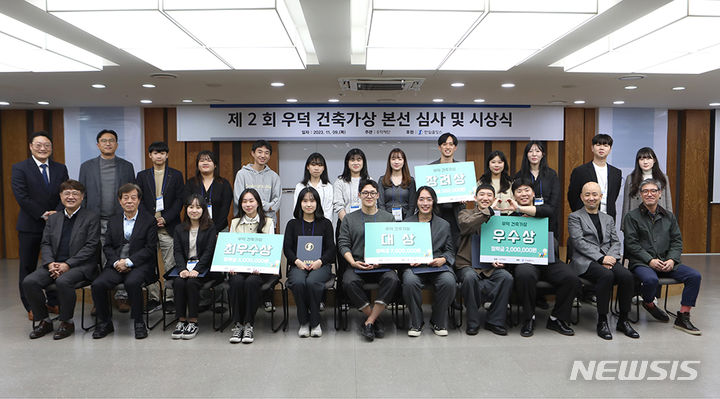 [서울=뉴시스] 우덕 건축가상 시상식 모습. 