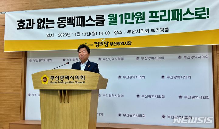 [부산=뉴시스] 원동화 기자 = 정의당 부산시당은 13일 부산시의회 브리핑룸에서 ‘효과 없는 동백패스를 월 1만원 프리패스로!’라는 주제로 기자회견을 열고 동백패스 정책이 설계가 잘못됐다고 지적했다. dhwon@newsis.com