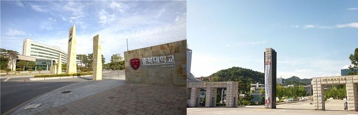 충북대-한국교통대 전경.  *재판매 및 DB 금지