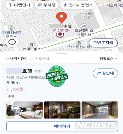 [서울=뉴시스]서울시는 숙박업소디지털정보기업인 '온다(ONDA)'와 협약을 맺고 '티맵 숙소예약'을 시작으로 빈대안심 숙박시설을 본격 표출한다고 14일 밝혔다. 티맵 안심마크 예시안. (사진=서울시 제공). 2023.11.14. photo@newsis.com