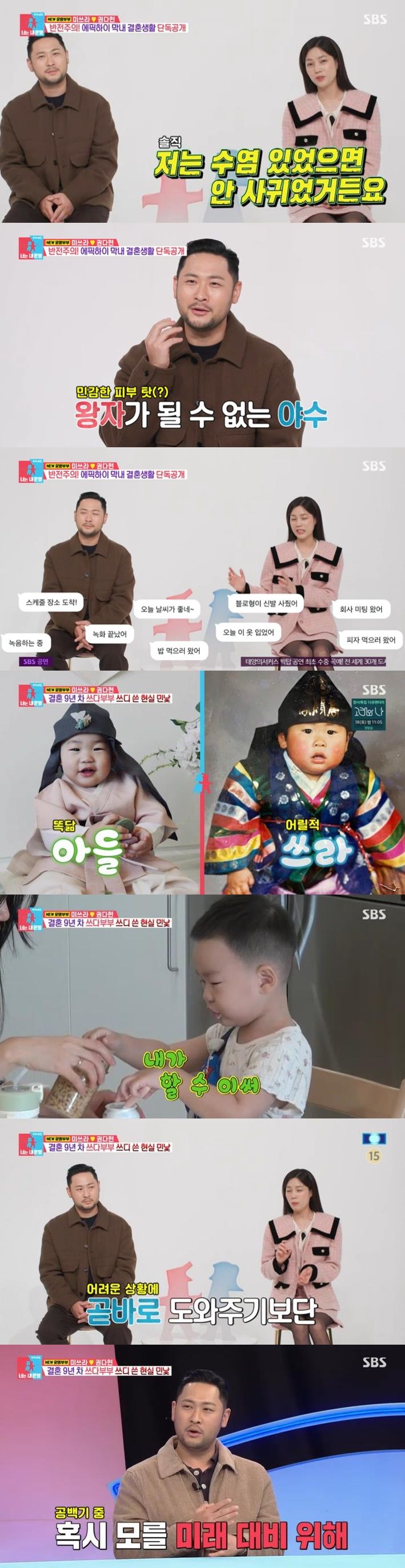[서울=뉴시스] '동상이몽2'에 출연한 미쓰라, 권다현 부부 (사진=SBS TV 예능물 '동상이몽2' 캡처) 2023.11.13. photo@newsis.com *재판매 및 DB 금지