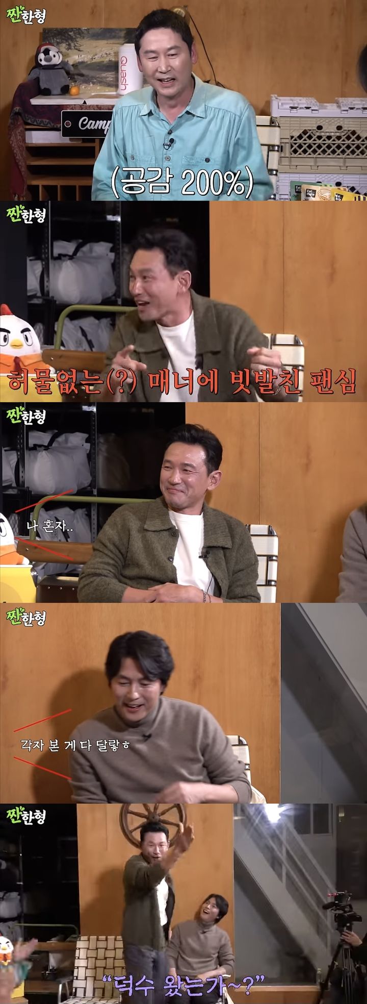 [서울=뉴시스] 지난 13일 유튜브 채널 '짠한형 신동엽'에는 '열한 번째 짠 황정민 정우성 EP.12 이제 '짠한형은 내꺼야! 짠스들 드루와 드루와~''라는 제목의 영상이 게재됐다. (사진=유튜브 채널 '짠한형 신동엽' 캡처) 2023.11.13. photo@newsis.com *재판매 및 DB 금지