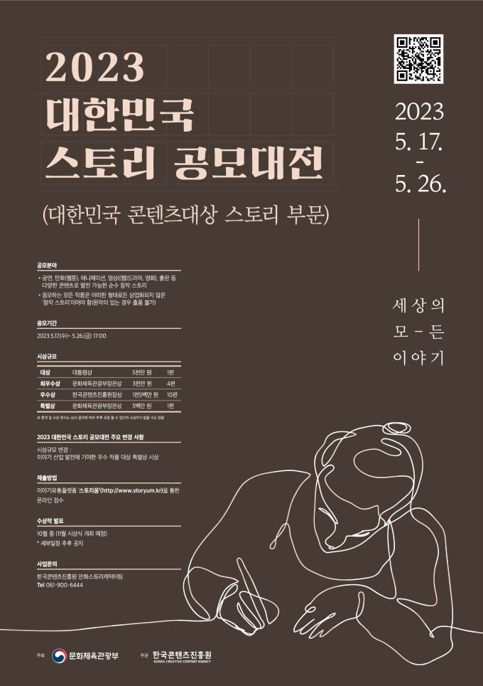 '대한민국 스토리 공모대전' 대상에 '폭도, 붉은 산의 맹수들'