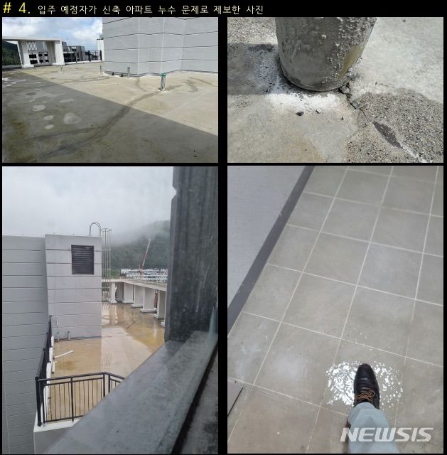[서울=뉴시스]건설노조가 제보받은 신축 아파트 누수 문제.(사진=건설노조 제공) 