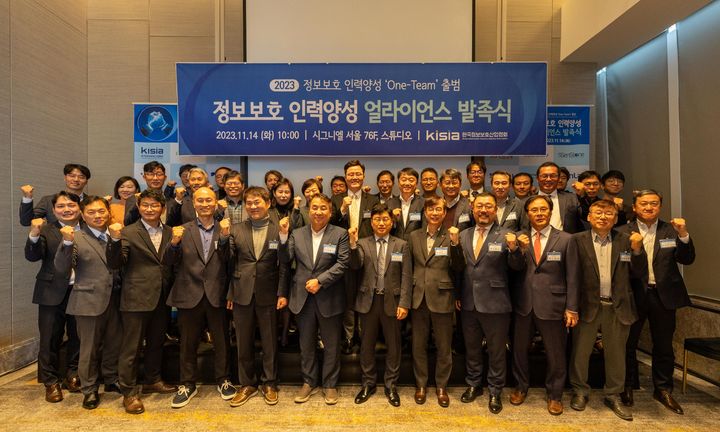 한국정보보호산업협회(KISIA)는 정보보호 인력양성을 위해 정보보호 인력양성 얼라이언스 발족식을 개최했다. 얼라이언스 참여사 관계자들이 기념촬영 하고 있다(사진=KISIA 제공) *재판매 및 DB 금지