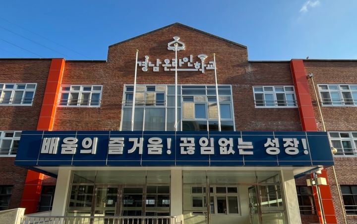 온라인학교 전경  *재판매 및 DB 금지