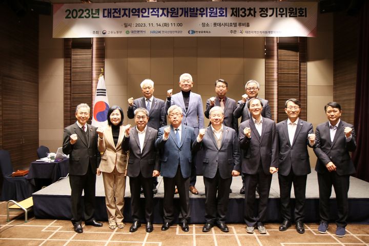 대전지역인적자원개발위원회는 14일 대전 롯데시티호텔에서 제3차 정기위원회를 개최했다. *재판매 및 DB 금지