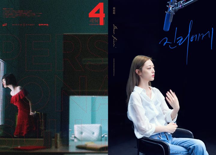 [서울=뉴시스] 설리 '4 클린 아일랜드'·'진리에게' 포스터. (사진 = 미스틱 스토리 제공) 2023.11.14. photo@newsis.com *재판매 및 DB 금지